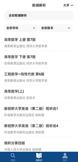 網(wǎng)課搜題王app v1.0 安卓版 3