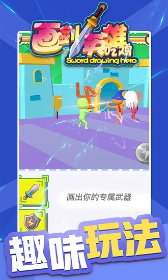 画剑英雄吃鸡 画剑英雄吃鸡手游