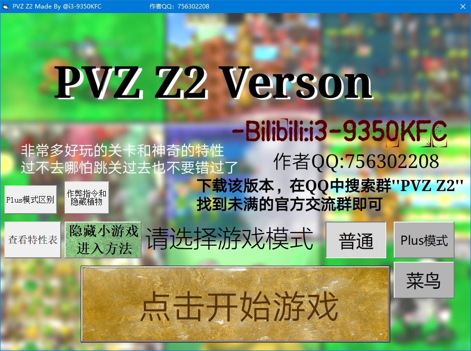 pvzz2最新版 v8.3 綠色版 0