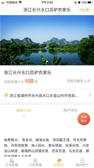 百驢旅游商家app v2.5 安卓版 0