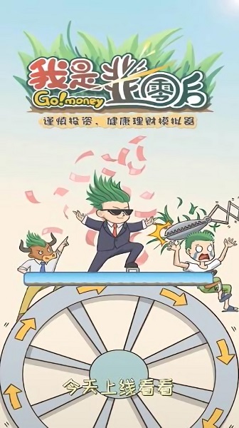 我是韭零后游戏下载 我是韭零后手机版下载