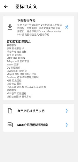 小米完美圖標(biāo)軟件 v1.0 安卓版 3