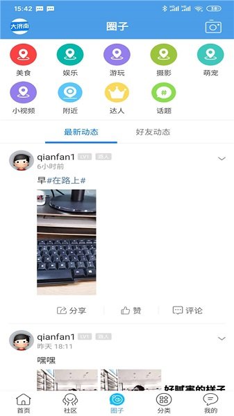 大濟南app下載