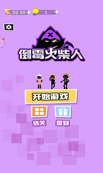 倒霉火柴人游戲無敵版 v1.0.0 安卓版 0