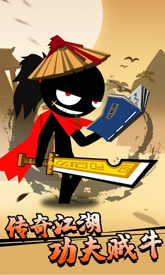 我的功夫賊牛最新版本 v1.2.7 安卓版 0