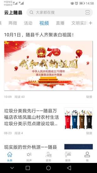 云上隨縣官方版 v1.0.7 安卓版 3