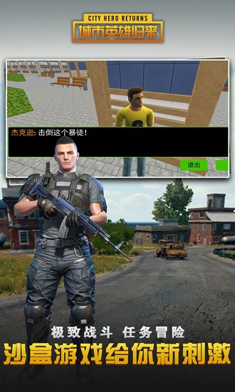 城市英雄歸來手機游戲 v1.5 安卓版 0