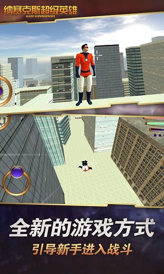 納賽克斯超級英雄手游 v1.6 安卓版 0