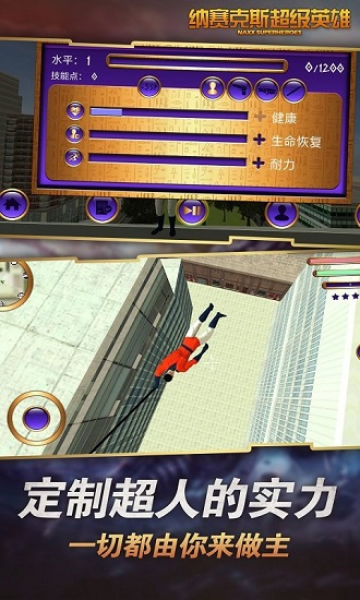 納賽克斯超級英雄手游 v1.6 安卓版 1