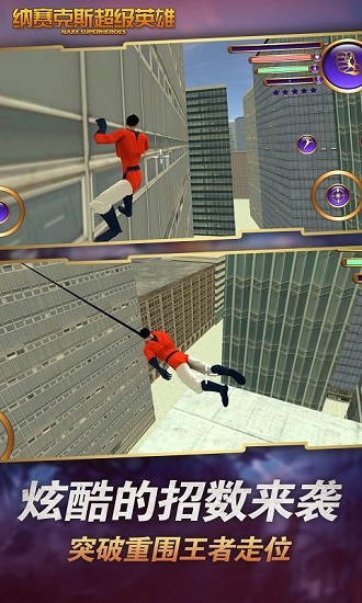 納賽克斯超級英雄最新版