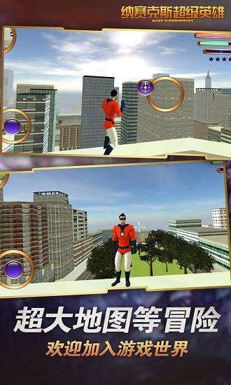 納賽克斯超級英雄手游 v1.6 安卓版 3