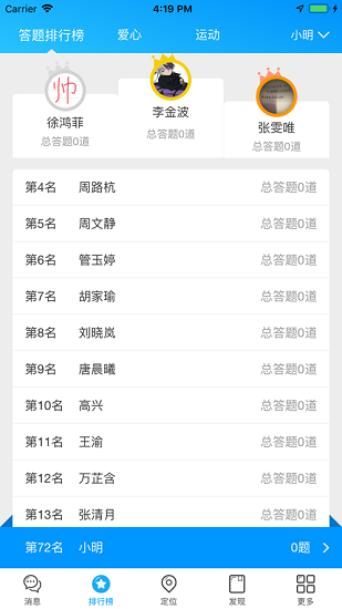 蟻小安手表 v1.0.0 安卓版 1