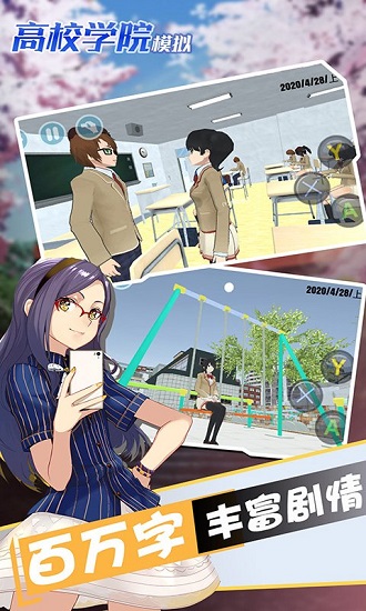 高校學(xué)院模擬器最新版 v1.3.1 安卓版 0