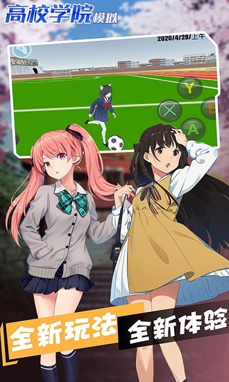 高校學(xué)院模擬器最新版 v1.3.1 安卓版 2
