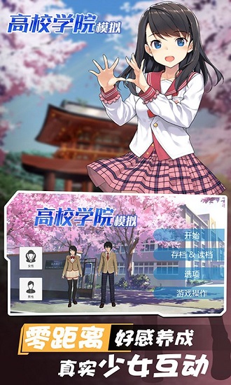 高校學(xué)院模擬器最新版 v1.3.1 安卓版 3