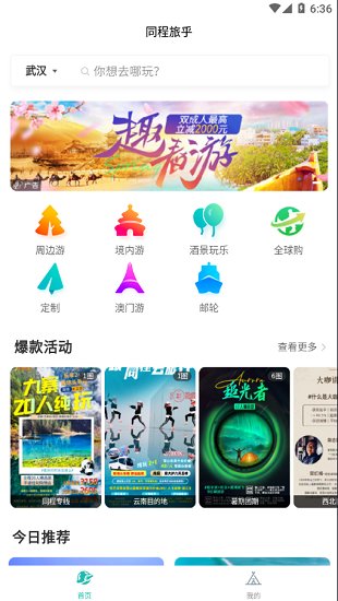 同程旅乎最新版 v4.0.2 安卓版 0