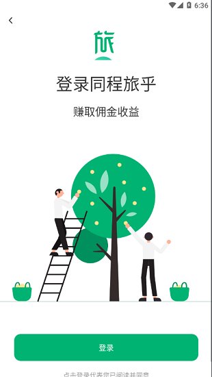 同程旅乎最新版 v4.0.2 安卓版 2