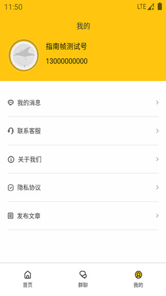 指南幀最新版 v1.1.3 安卓版 0