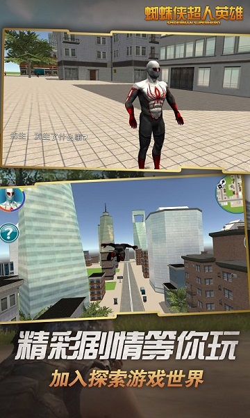 蜘蛛俠超人英雄城市孤膽英雄 v2.6 安卓版 0