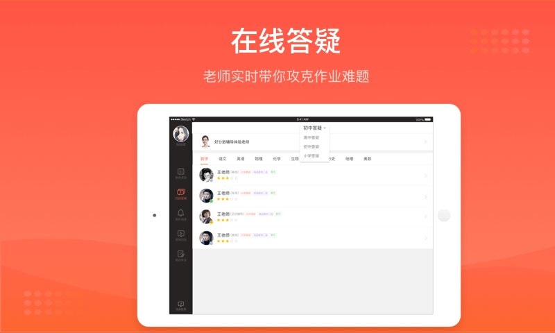 好分?jǐn)?shù)輔導(dǎo)平板版 v5.4.1 官方安卓版 1