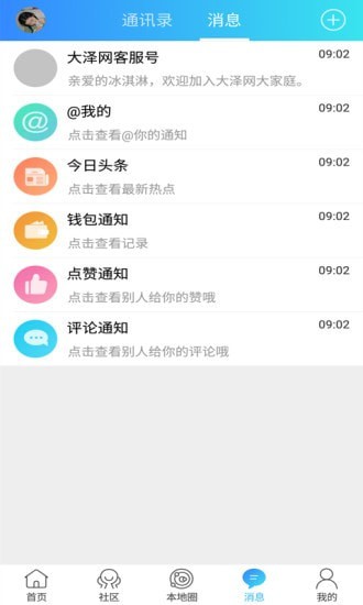 大泽网官方版 v1.0.2 最新版0