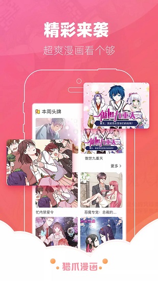 貓爪漫畫app軟件 v4.1.23 免費(fèi)安卓版 0