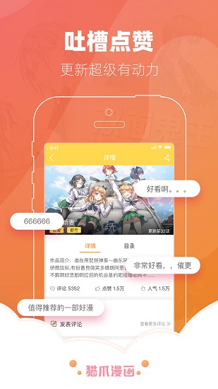 貓爪漫畫app軟件 v4.1.23 免費(fèi)安卓版 1