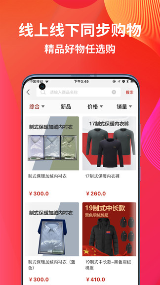 誠聊購最新版 v1.1.1 安卓版 3