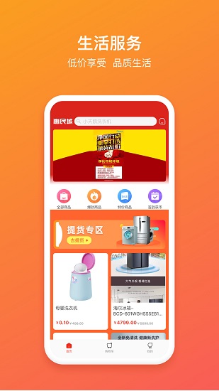 惠民城官方版 v1.0.5 安卓版 0