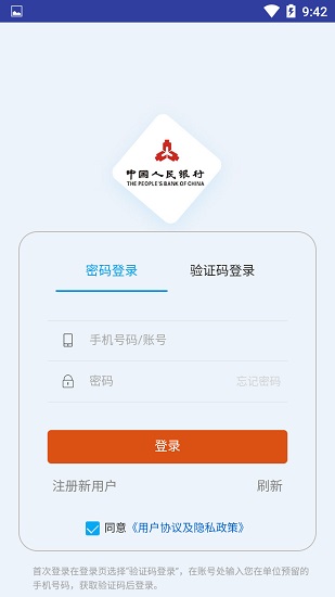 央行智慧工會(huì)手機(jī)客戶端