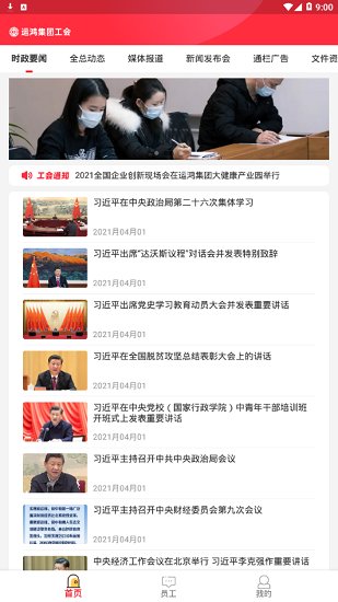 運(yùn)鴻工會官方版 v1.1.1 安卓版 1