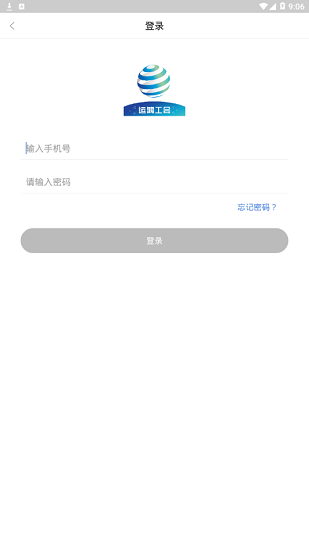 運(yùn)鴻工會官方版 v1.1.1 安卓版 3
