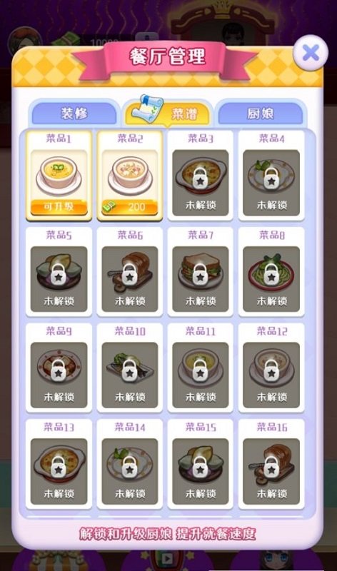 富豪餐廳手游 v1.0.0 安卓版 0