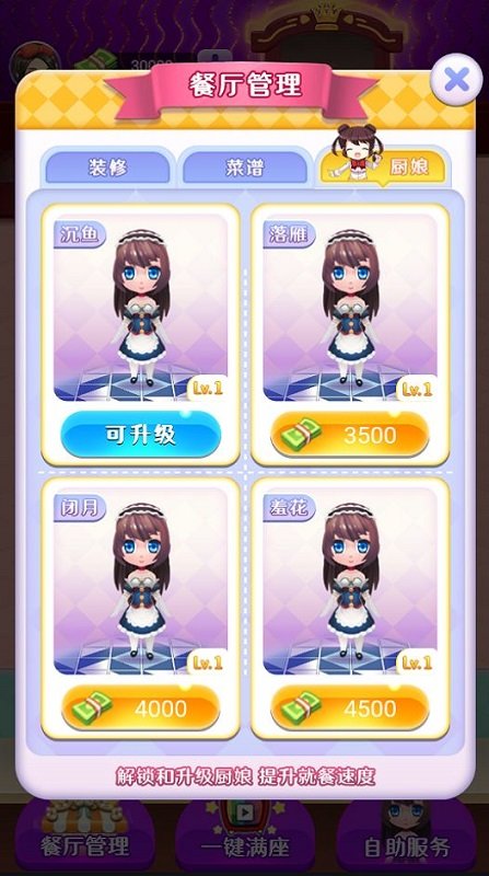 富豪餐廳手機版下載