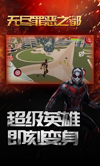 無盡罪惡之都安卓版