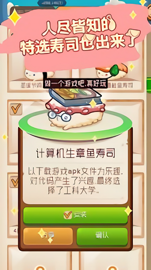 點按點壽司下載