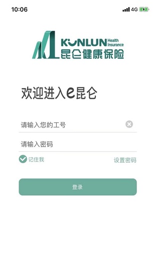 e昆侖健康保險(xiǎn)app v2.7.5 安卓版 0