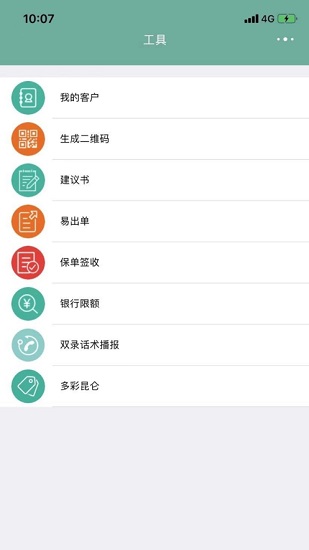 e昆侖健康保險(xiǎn)app v2.7.5 安卓版 1