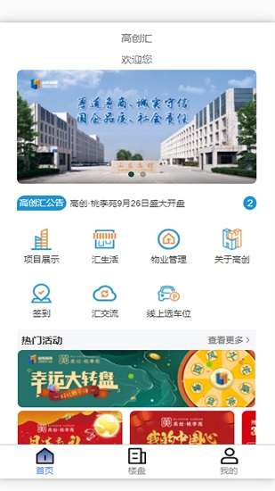 高創(chuàng)匯最新版
