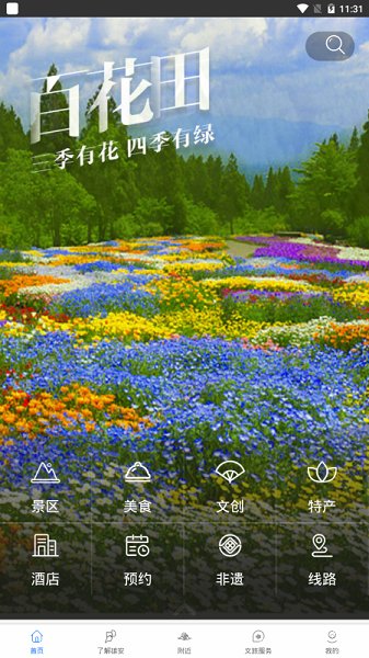 雄安文旅 v1.1 安卓版 0