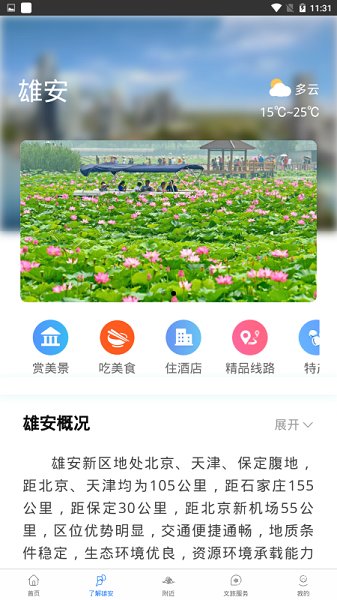 雄安文旅最新下載 雄安文旅app下載