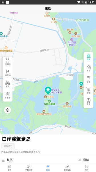 雄安文旅 v1.1 安卓版 3