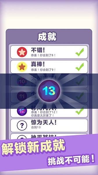 數(shù)字達(dá)人游戲下載 數(shù)字達(dá)人下載