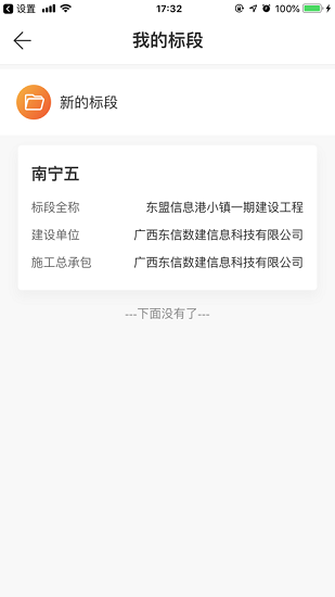桂建通企業(yè)實名認證app蘋果版 v3.3.1 iphone手機版 1