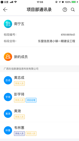 桂建通企業(yè)實名認證app蘋果版 v3.3.1 iphone手機版 2