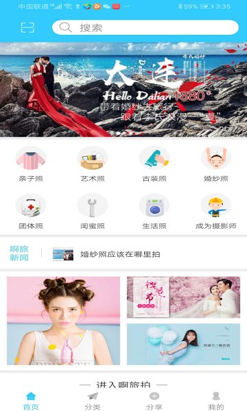 啊旅拍官方版 v1.0 安卓版 0