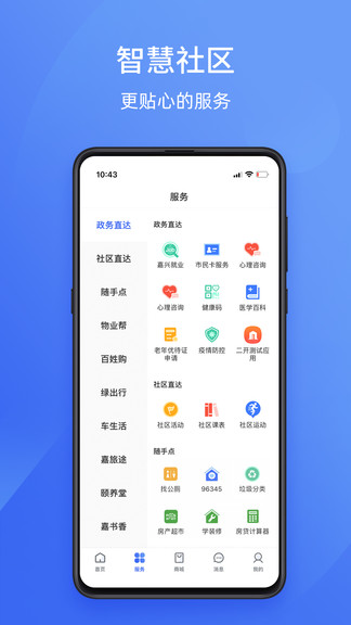 嘉社區(qū)最新版 v1.0.25 最新版 1