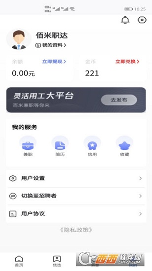 佰米職達(dá)正版 v0.2.5 官方安卓版 1