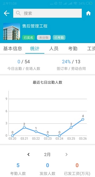 桂建通監(jiān)管版app v3.1.2 安卓版 3