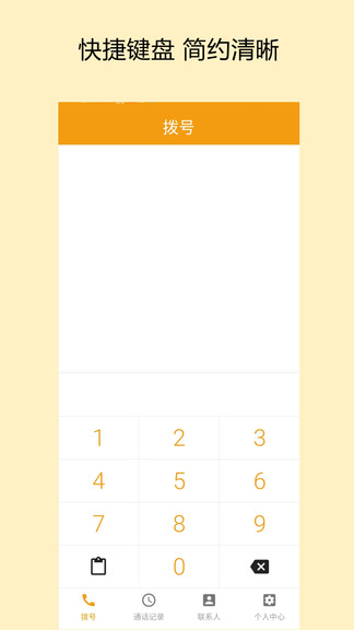 檸檬電話最新版 v1.0.8 安卓版 1